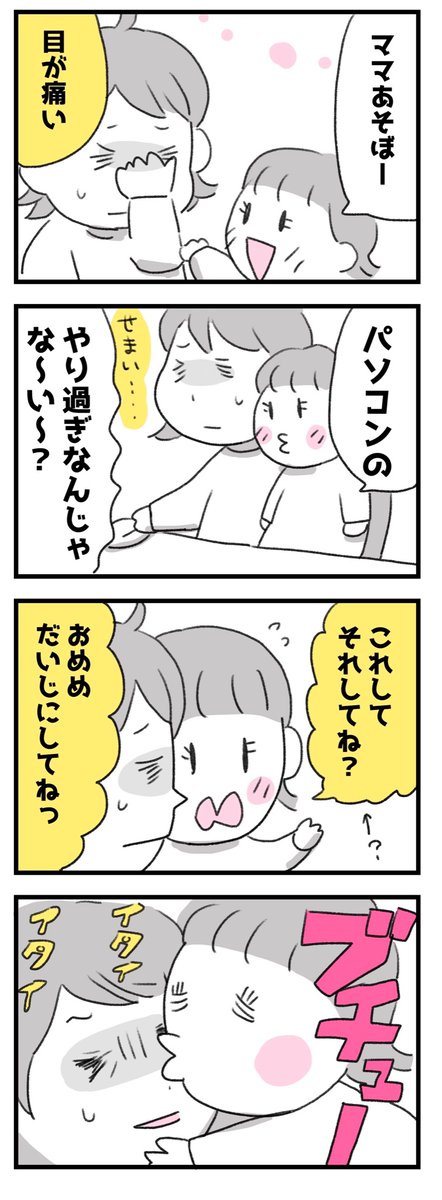 ・目が痛いブチュー
・がっかりズオオ
#育児漫画 #毎日平日12時アップ #再掲 