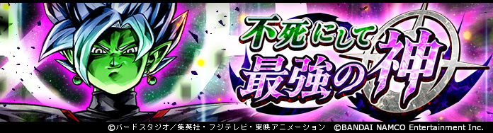 Twitter 上的 ドラゴンボール レジェンズ公式 不死にして最強の神 開催 合体ザマス が登場する高難易度イベントだ バトルに勝利するたび 敵の強さは徐々に上昇していくぞ 特攻キャラクターでバトルすると 攻略が有利になるぞ バトルを勝ち抜き Twitter 上的 ドラゴンボール レジェンズ公式 不死にして最強の神 開催 合体ザマス が登場する高難易度イベントだ バトルに勝利するたび 敵の強さは徐々に上昇していくぞ 特攻キャラクターでバトルすると 攻略が有利になるぞ バトルを勝ち抜き