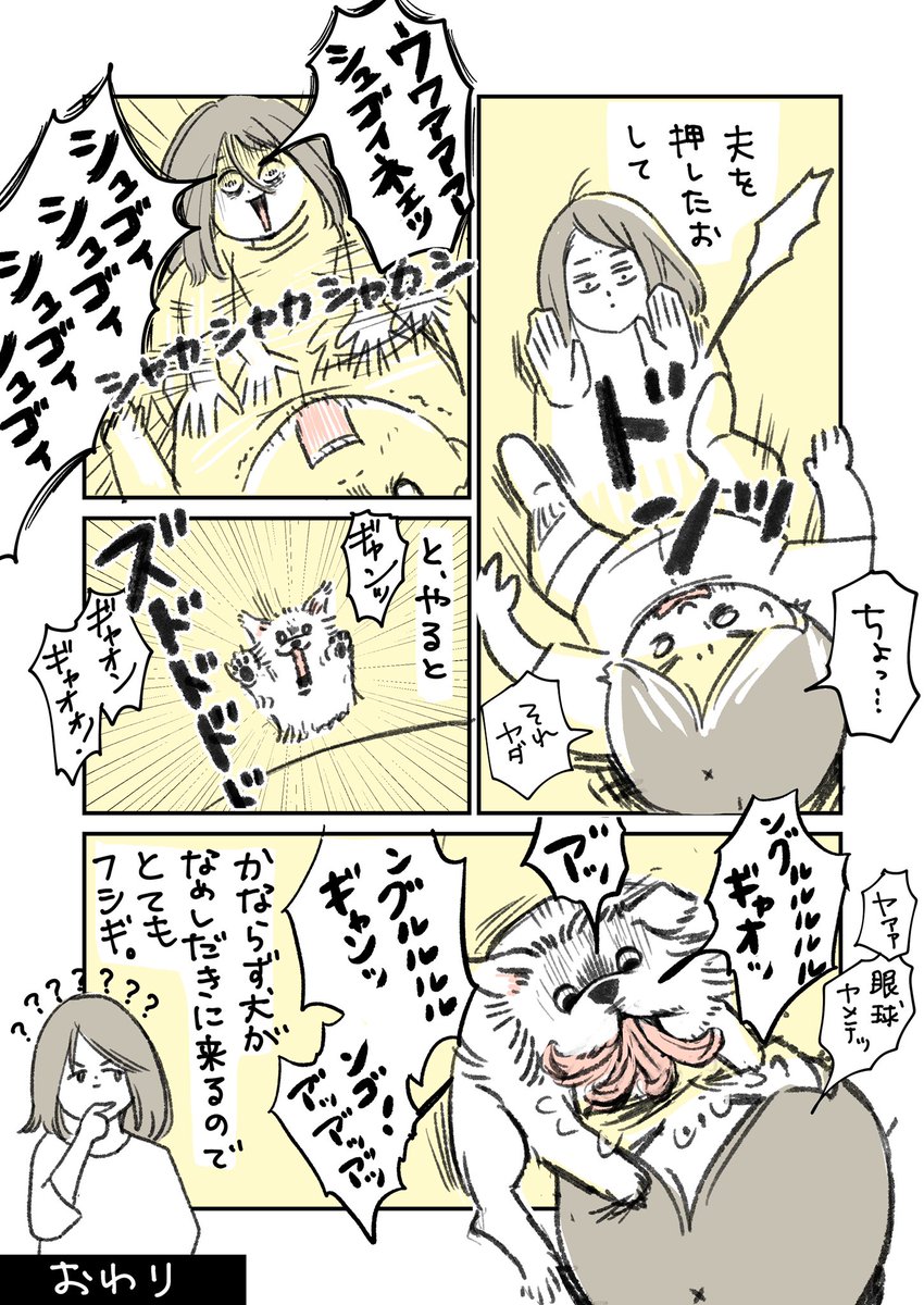 イッヌ、ゾンビ犬みたいになるけど絶対噛まないからエライな…

#本日の1枚
#漫画が読めるハッシュタグ 