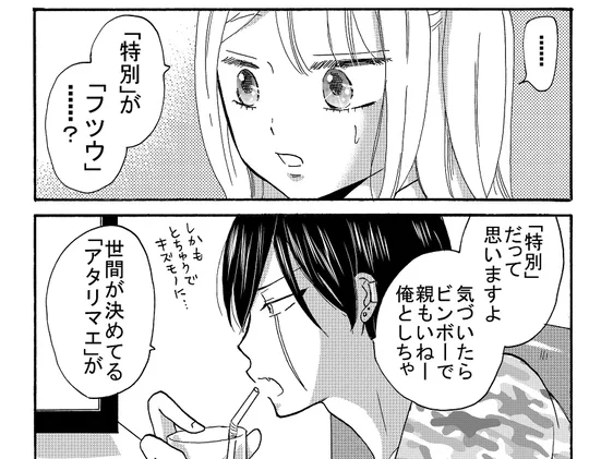 RT、「『フツウ』に苦しめられた人生だった」というキャッチコピーが刺さる。自分も『フツウ』になかなかハマれなかった。

現実には、自分なりの生き方があるもんなんだよって早くに教えてもらえることは、とても大事だと思います(画像は『ヤンキー君と白杖ガール』4巻より) #ヤンガル 