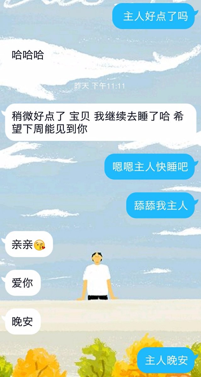 他其实很少叫我宝贝，大部分时候都希望我能自觉的做狗狗。其实两个人在一起，也是在不断探索彼此边界的过程，彼此了解信任之后，那些所建立的规则反而不重要了，因为我们都知道，不管当下的反应怎样，心里的规则和信念早已形成。 https://t.co/2MpnmnMGEp