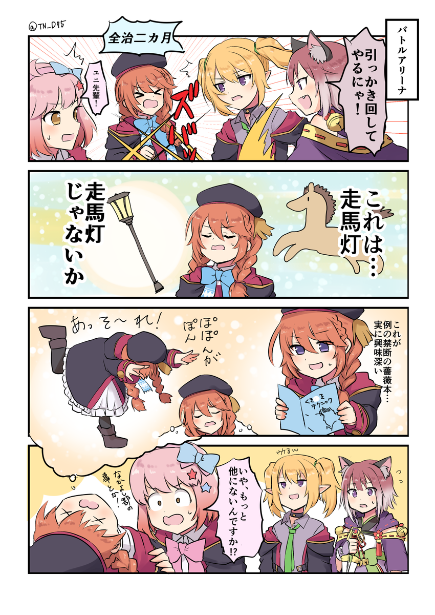 #4コマ #プリコネR ユニちゃんズと走馬灯 