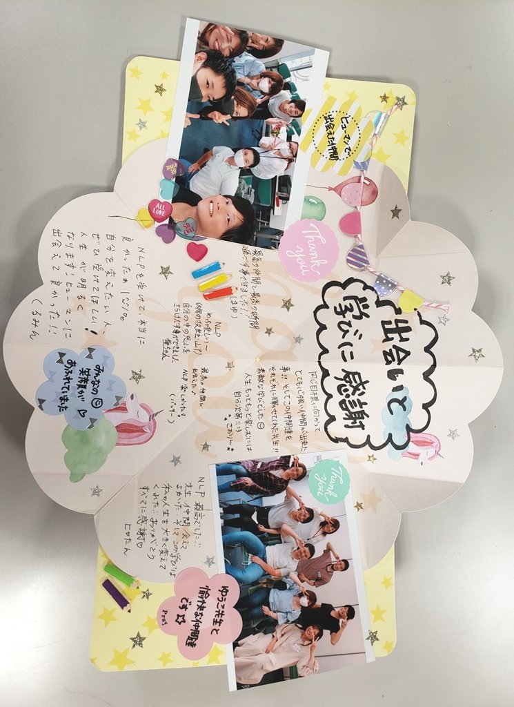 melon_human's tweet photo. ＮＬＰマスタープラクティショナー講座を修了の日に、受講生の皆さんが学校に下さった素敵な素敵なカード☆スタッフみんなで感動しました！本当に有難うございます！
#NLP
＃NeuroLinguisticPrograming
#ヒューマンアカデミー福岡校 https://t.co/XB2atyYJ9s