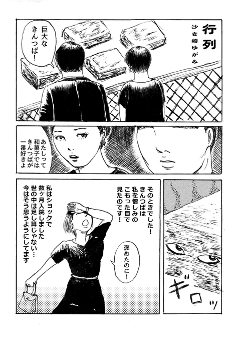 1ページマンガ
「行列」 https://t.co/4tcYqi9SZN