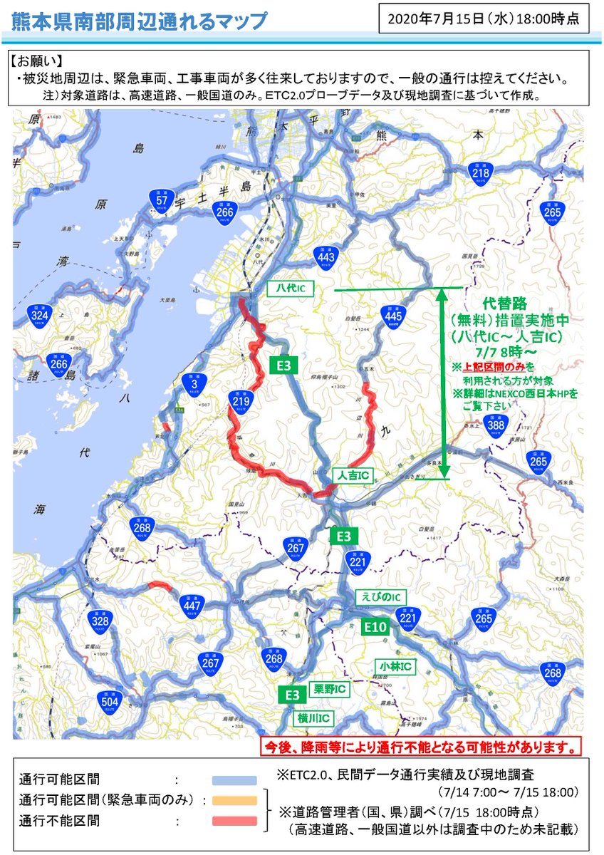 熊本県南部周辺通れるマップ(7月15日18:00時点)】 ＜お願い＞被災地