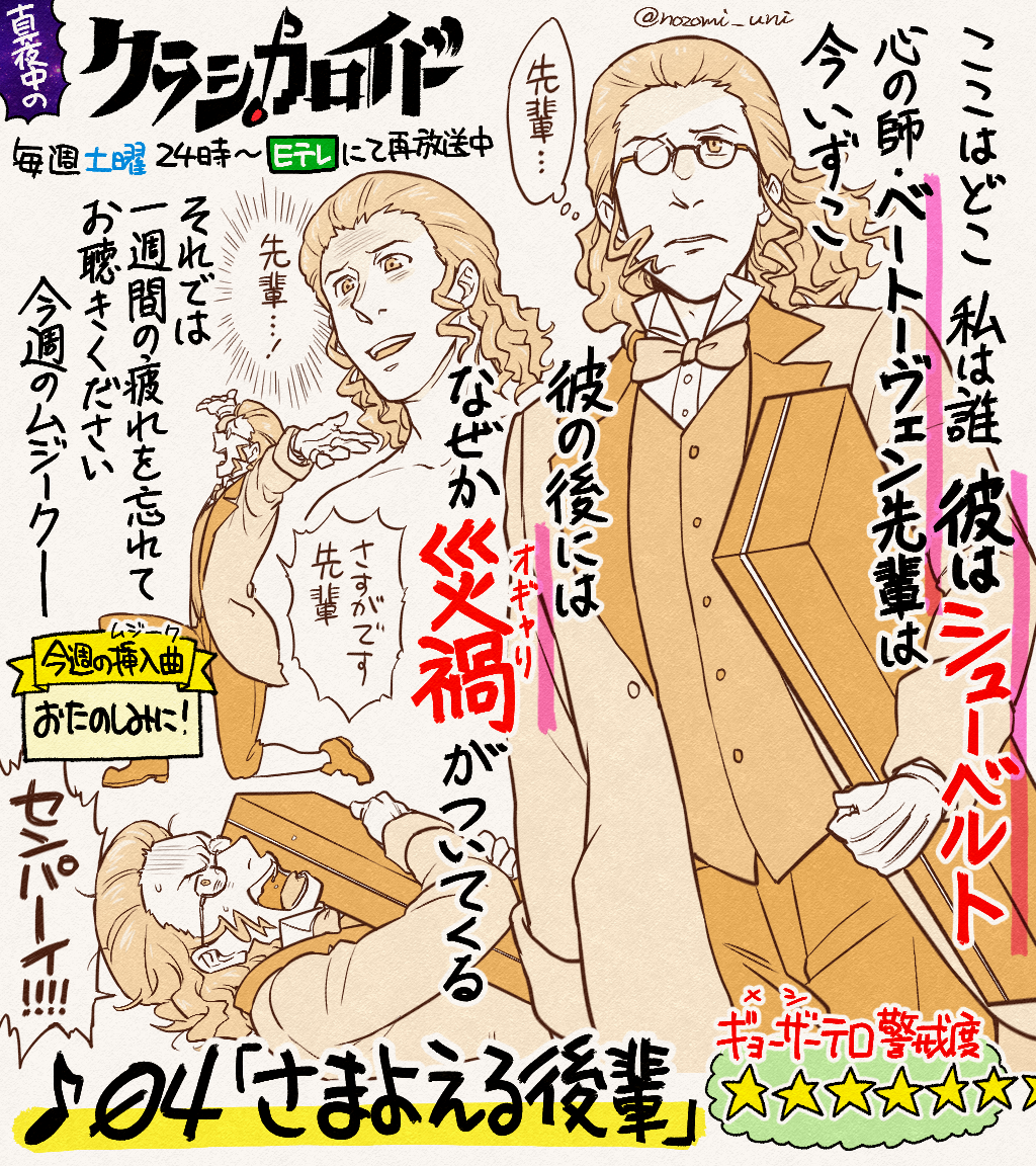 #クラシカロイド 本日更新分の3話&4話、以前地上波再放送時に描いた勝手次回予告イラストも再掲しておきます(放送日情報が古くてすみません)。関係者とかじゃないです! ただのファンです! 一緒に見てほしいだけなの!! 