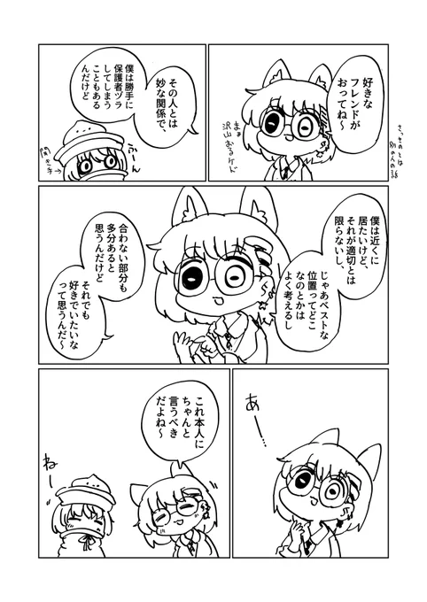 ちゃんと言わなければ、ちゃんと伝わらないよねって話
#VRC日記 #これがvrcだ 