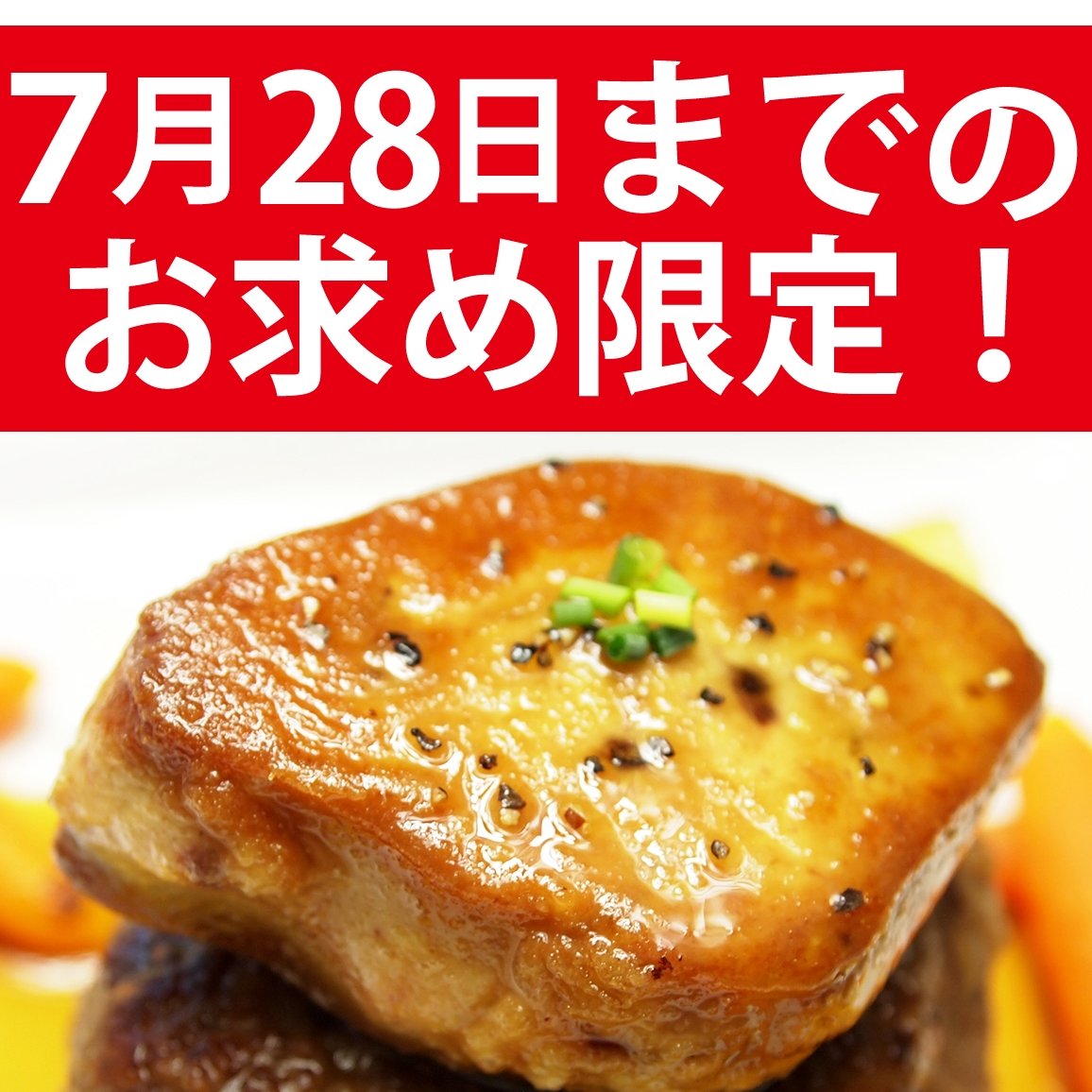 ダイニングプラス 輸入食品通販 フォアグラも完売いたしました お買い上げ 誠にありがとうございました 今後も特別価格で高品質な食品をご案内いたします 引き続きどうぞよろしくお願いいたします おうちごはん 食材 セール 通販 料理 食品