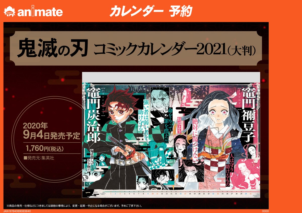 アニメイト横浜ビブレ A Twitteren アニ横キャラ カレンダー予約情報 鬼滅の刃 コミックカレンダー21 大判 9月4日発売予定 T Co Ugvdu9dxwc 鬼滅の刃 コミックカレンダー21 特製缶入り 日めくりカレンダー 12月4日発売予定 T Co
