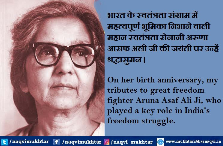Aruna Asaf Ali In Hindi