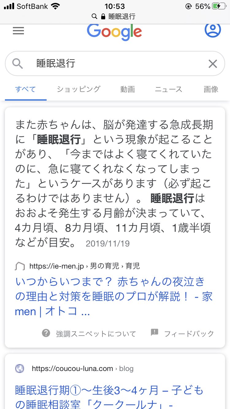 睡眠退行 Twitter Search Twitter