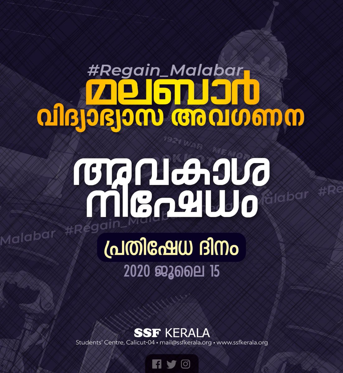 KaladiVv's tweet photo. #മലബാർ_വിദ്യാഭ്യാസ_അവഗണന
#അവകാശ_നിഷേധം
#SSF
#Malabar
#HigherEducation
#HSS
#Regain_Malabar
#SSF_Protest
വീരേതിഹാസങ്ങളുടെ കഥ കേൾക്കാനുള്ള ചരിത്ര പുസ്തകം മാത്രമാണ് ഭരണകൂടങ്ങൾക്ക് മലബാർ
വിദ്യഭ്യാസരംഗത്തെ അവസര നിഷേധം
മലബാറിനോടുള്ള അവകാശ നിഷേധമാണ്
#REGAIN_MALABAR https://t.co/2MOqE0LJLz