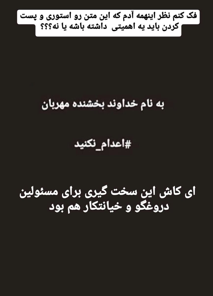 PoldarUsa's tweet photo. #اعدام‌نکنید https://t.co/90UMoQsjpC
