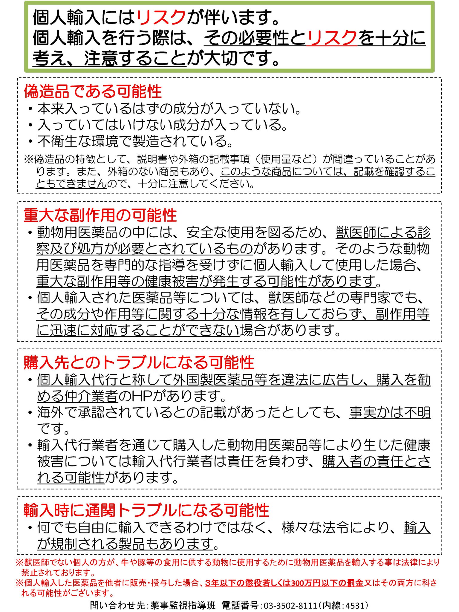 農林水産省 On Twitter ネットでの動物用医薬品の個人輸入はリスクを伴います 動物用医薬品の個人輸入には 大切なペットに対する重大な健康被害や通関時のトラブルなどリスクが伴います 個人輸入をお考えの方はまずは獣医師に相談を ペット薬 犬 猫 薬 個人
