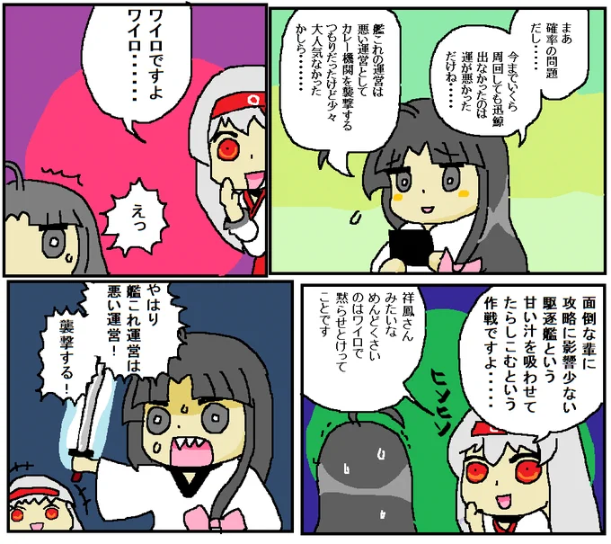 「そんな・・・・・・」
「有明が攻略中に落ちるなんて・・・・・」
「・・・・・・こんなことってあるのかしら・・・・(ソワソワ)」 