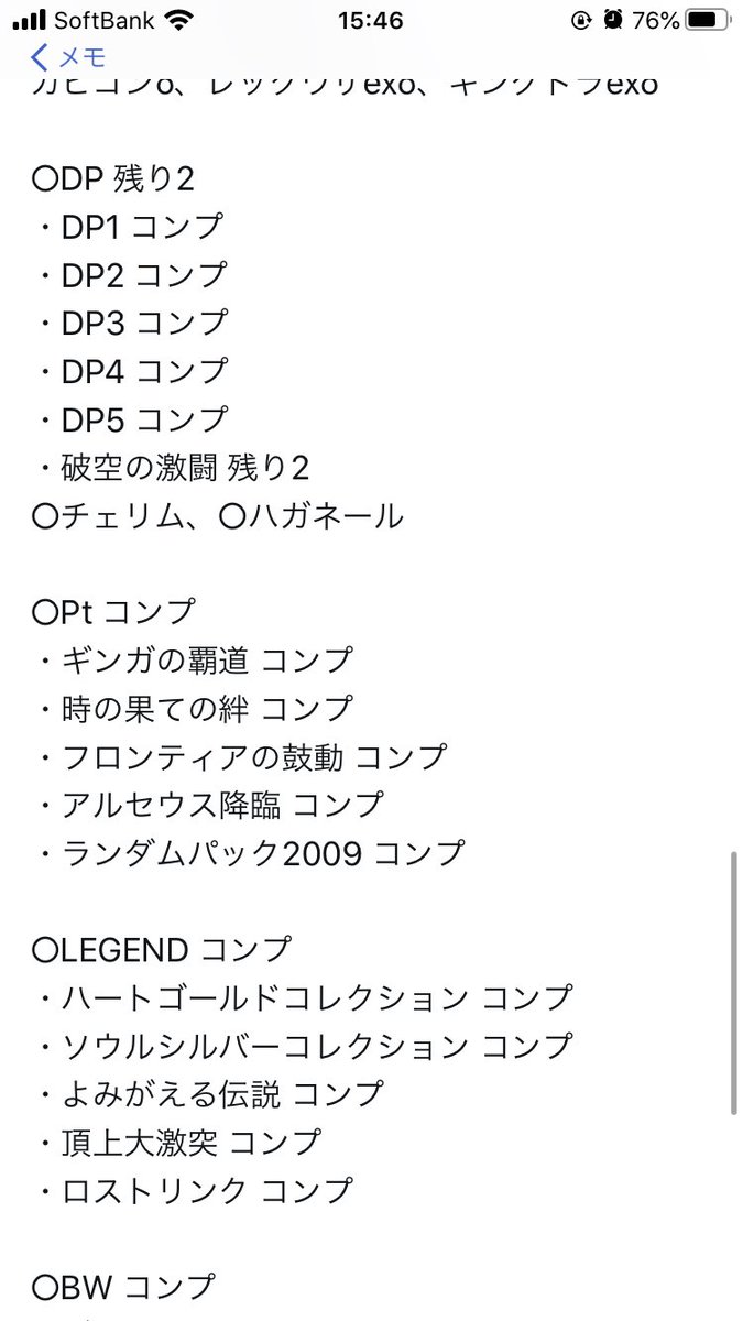 タラバガニ 104 99 とうとう100枚切った 天空の覇者と アクア団マグマ団ふたつの野望コンプ