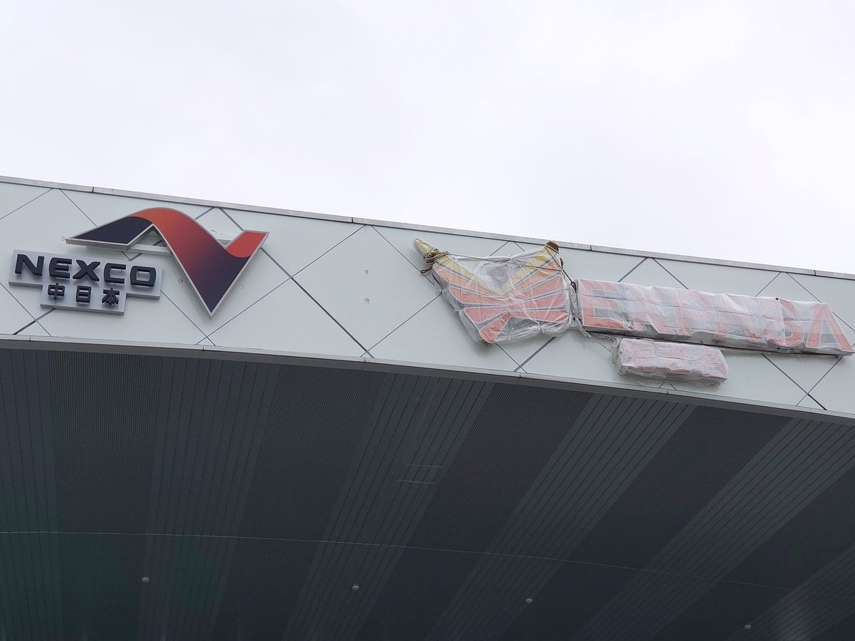 タカピカ 海老名sa 下り に来ました これで70ヶ月連続の来訪になります なお 海老名sa 下り は7 22 水 より全面リニューアルオープンし Expasa海老名 下り になります ここでいつも通りの愛しのメロンパン頂きます 私の分身忘れてきたw