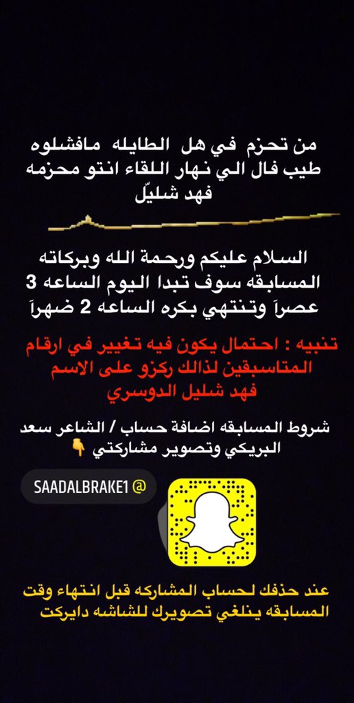 f__shlil's tweet photo. #مسابقه_السديري_الشعريه https://t.co/lwEJOPVn0r