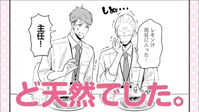 梶裕貴さんがお優しい声で「新しい上司はど天然」を紹介して下さる動画はこちらからもご覧頂けます→https://t.co/igS2sEpMZ9
#めちゃ本屋さん 