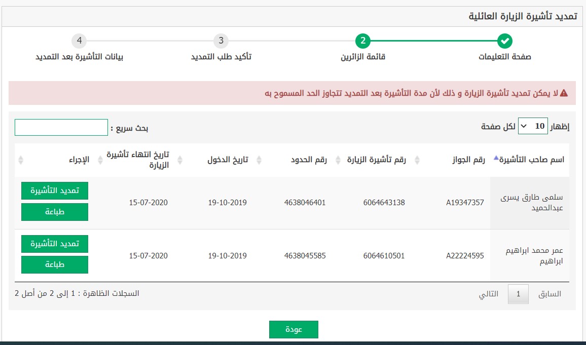 medobasha2012's tweet photo. @AljawazatKSA السلام عليكم
حاولت تمديد الزيارة العائلية امس ١٥/٧/٢٠٢٠ وظهرت رسالة رفض مع انني دفعت الرسوم والتامين ارجو مساعدتي في تمديد الزيارة العائليه لتفادي غرامات التاخير مع العلم رفعت طلب رسائل ابشر ولم ياتي رد الي الان ولا يوجد مواعيد في الجوازات الي الاحد ١٩/٧ اي بعد انتهاء التاشيرة https://t.co/9Ryj4AtuTF