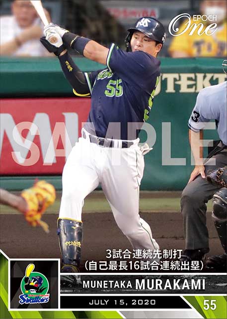 エポック ワン【村上宗隆】プロ野球タイ記録となる4打席連続本塁打