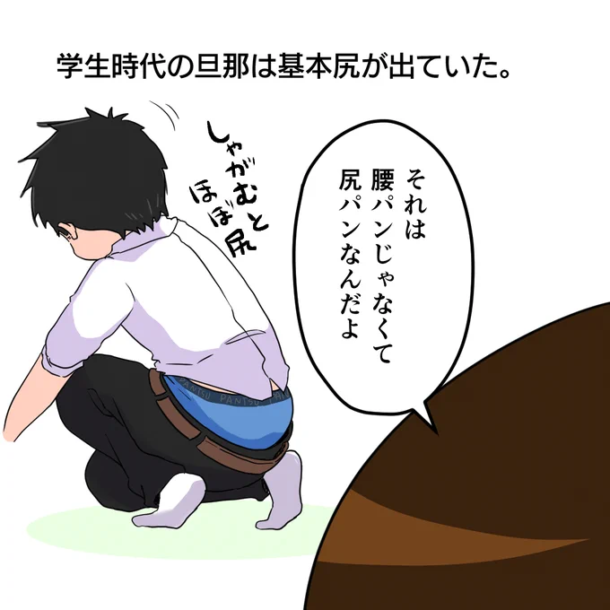 正直尻が出てるの嫌いだったけど本人が「兄のお下がりがデカくて下がってくる」と言ってて、半分言い訳だと思っていた。…が今思えば確かにガリガリだった。
腰パンしたくて尻になってただけだから半分言い訳なのは間違いないけどな 