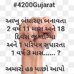 PundhirRupal's tweet photo. #4200grade #4200Gujarat https://t.co/wV2q8PNvx3