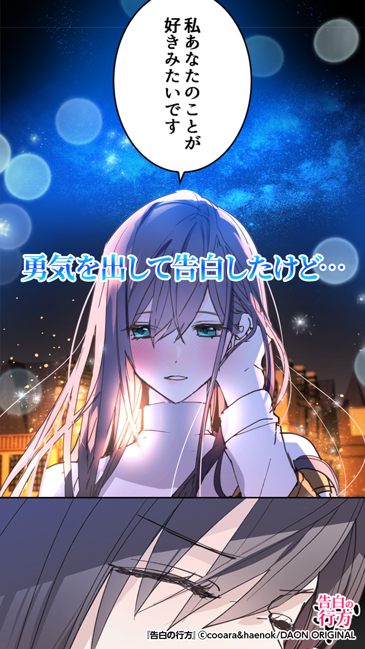 تويتر 公式 ピッコマ على تويتر あれ 告白する相手間違えた ダウンロードはこちら T Co Ac7j7iwelv T Co Qhhutaeque