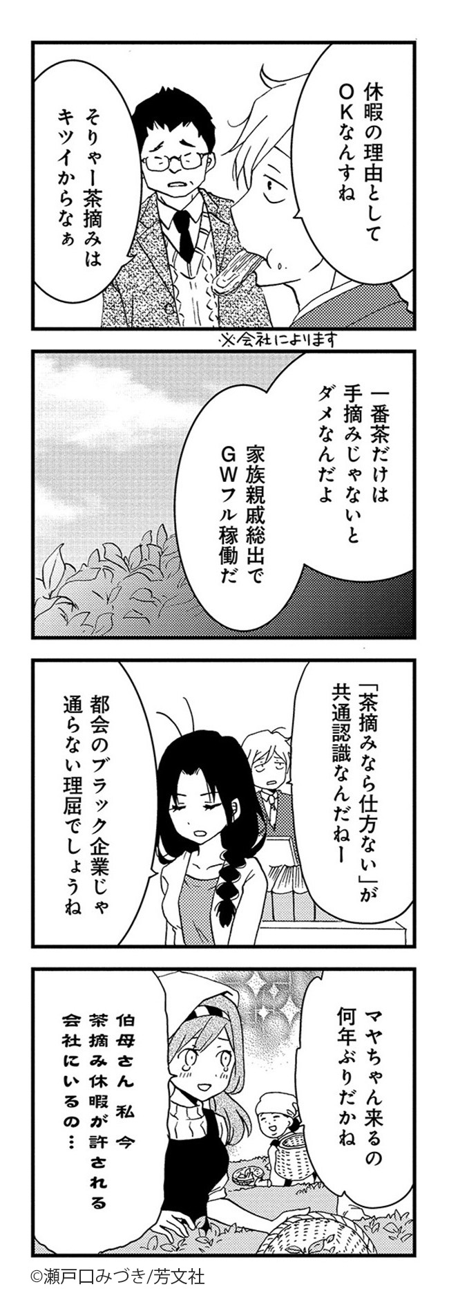 Comic Fuz コミックファズ 7 16更新 瀬戸口みづき先生の ローカル女子の遠吠え 1巻第9話を更新しました 茶摘みの時期には この土地ならではの T Co 2dg2vfadsj Comicfuz