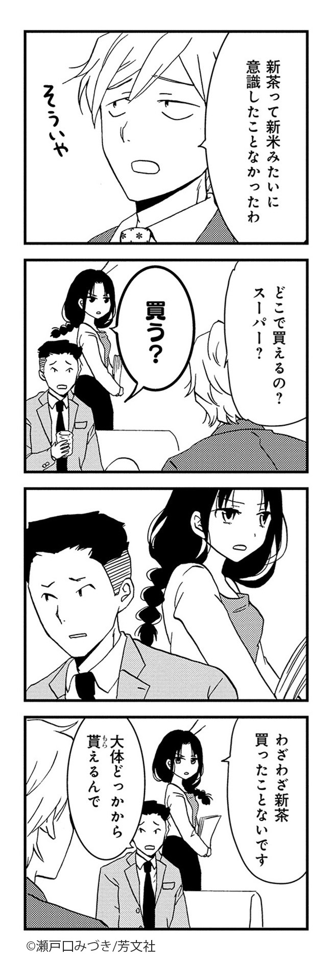 Comic Fuz コミックファズ 7 16更新 瀬戸口みづき先生の ローカル女子の遠吠え 1巻第9話を更新しました 茶摘みの時期には この土地ならではの T Co 2dg2vfadsj Comicfuz