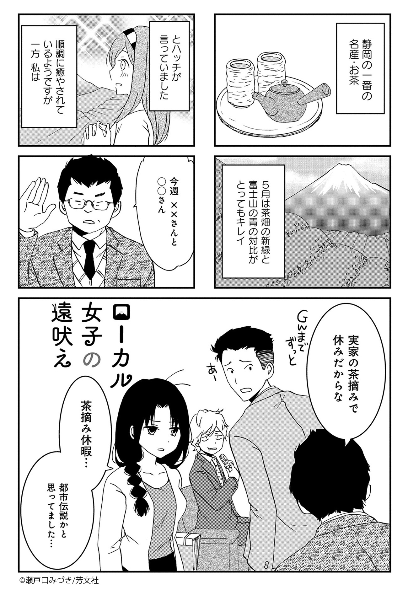 Comic Fuz コミックファズ 7 16更新 瀬戸口みづき先生の ローカル女子の遠吠え 1巻第9話を更新しました 茶摘みの時期には この土地ならではの T Co 2dg2vfadsj Comicfuz T Co Yzfzx6wfdj Twitter