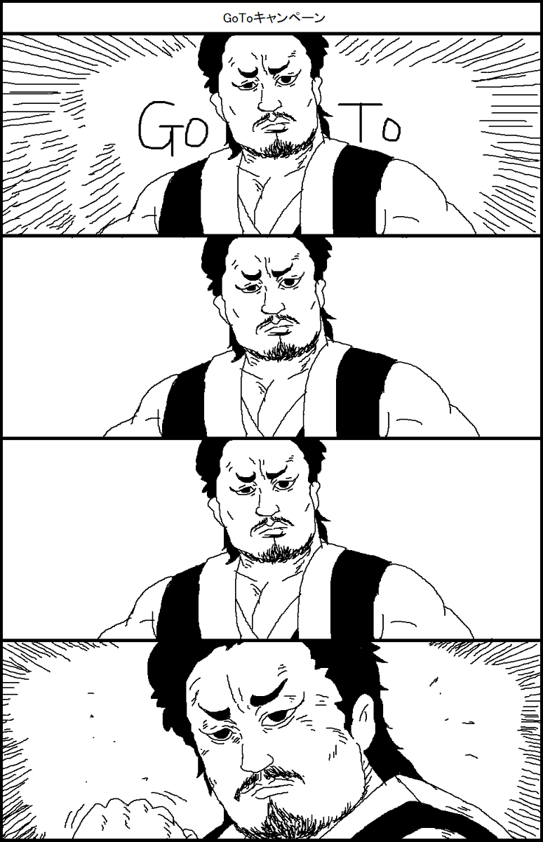 GoToキャンペーン 