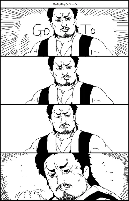 GoToキャンペーン 