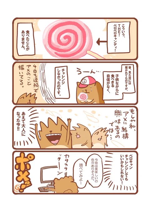 地味に続いた飴シリーズ、ラストです? #エッセイ漫画 