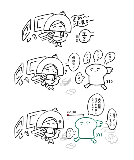 夫メモ スリップダメージ 
