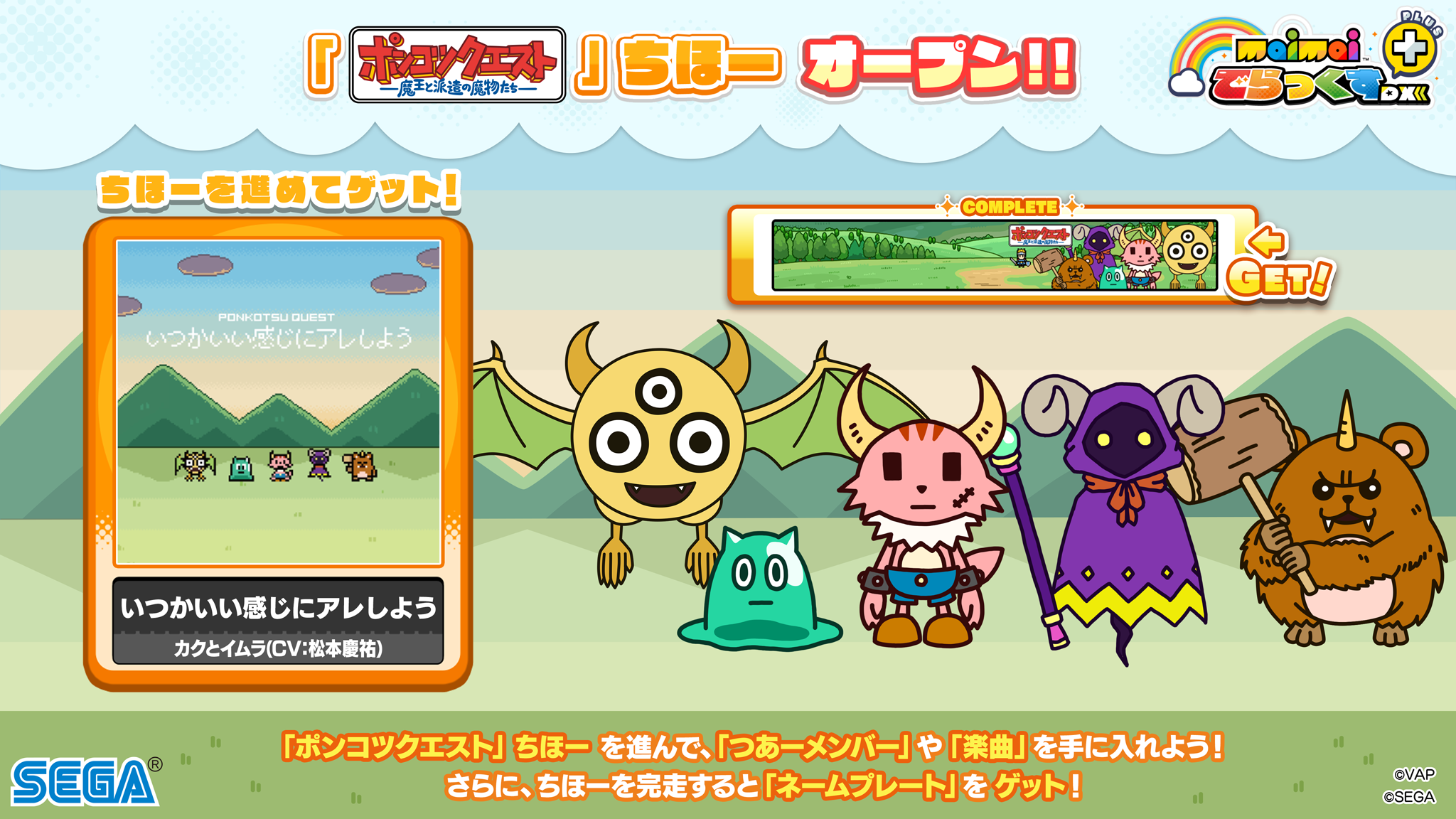 Maimai でらっくす公式 8 5 木 新曲5曲追加 Pa Twitter 7 17 金 ポンコツクエスト ちほーオープン ちほーを進めて 楽曲 いつかいい感じにアレしよう と魔物たちを つあーメンバー としてゲットしよう 詳しくはコチラ T Co Swgmjxspqc Maimai でらっくす公式 8 5 木 新曲5曲追加 Pa Twitter 7 17 金 ポンコツクエスト ちほーオープン ちほーを進めて 楽曲 いつかいい感じにアレしよう と魔物たちを つあーメンバー としてゲットしよう 詳しくはコチラ T Co Swgmjxspqc
