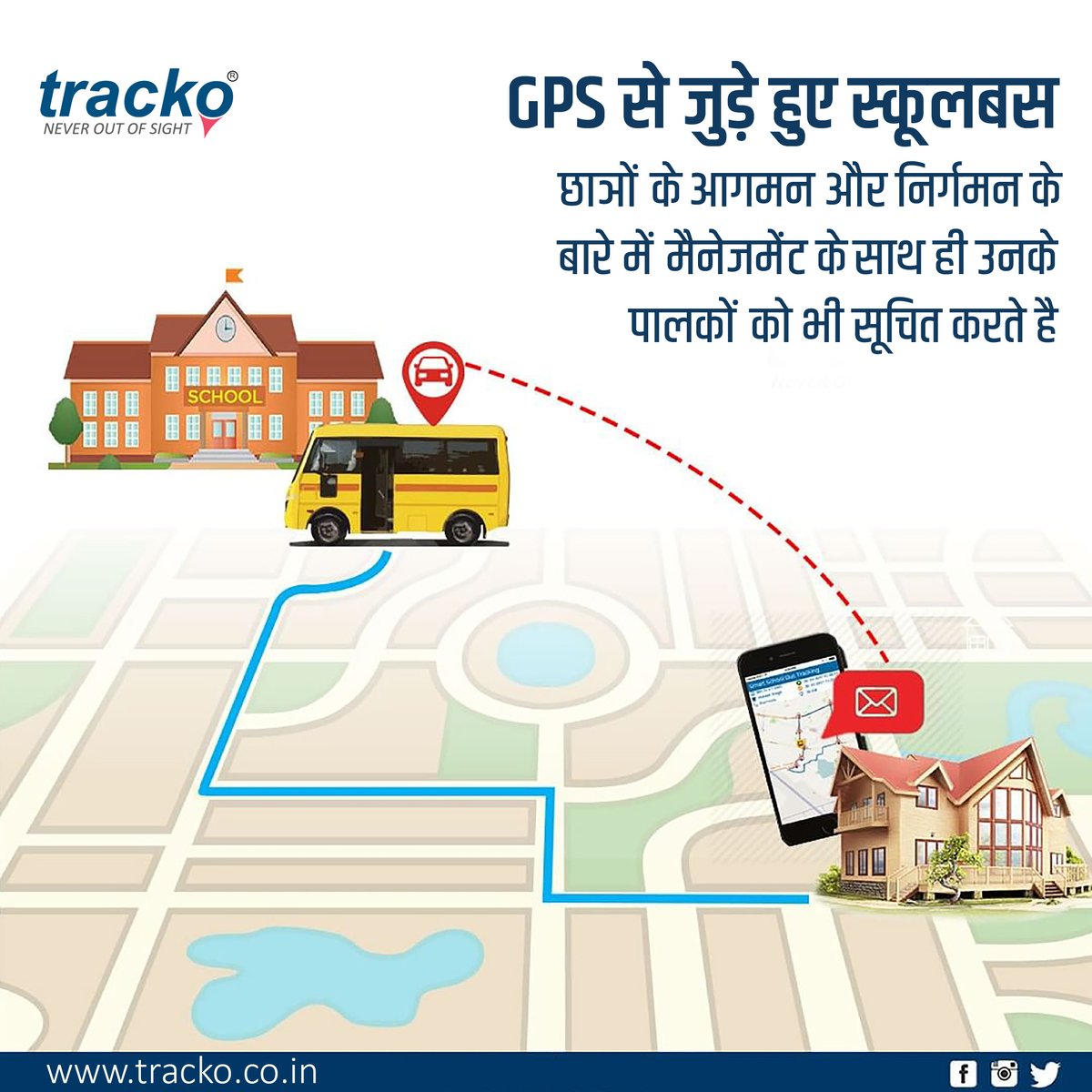 trackocoin's tweet photo. Tracko की ऑटोमेटेड नोटिफिकेशन सिस्टम, छात्रों के आगमन और निर्गमन के बारे में उनके पेरेंट्स और स्कूल मैनेजमेंट को तुरंत सूचित करती है।

अपने छात्रों की सुरक्षा के लिए आज ही अपने स्कूलबस में Tracko लगवाएं।
https://t.co/iaaoHbZWKf
+91 901 109 2474

#tracko #school #management #gps https://t.co/zajO18aAC6
