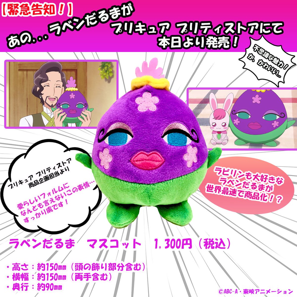 プリキュア プリティストア お知らせ 大阪本店 ラベンだるまマスコット 大好評につきお品切れとなりました たくさんのご利用ありがとうございます プリキュア プリティストア ラベンだるま プリキュア プリティストア お知らせ 大阪本店 ラベンだるまマスコット 大好評につきお品切れとなりました たくさんのご利用ありがとうございます プリキュア プリティストア ラベンだるま