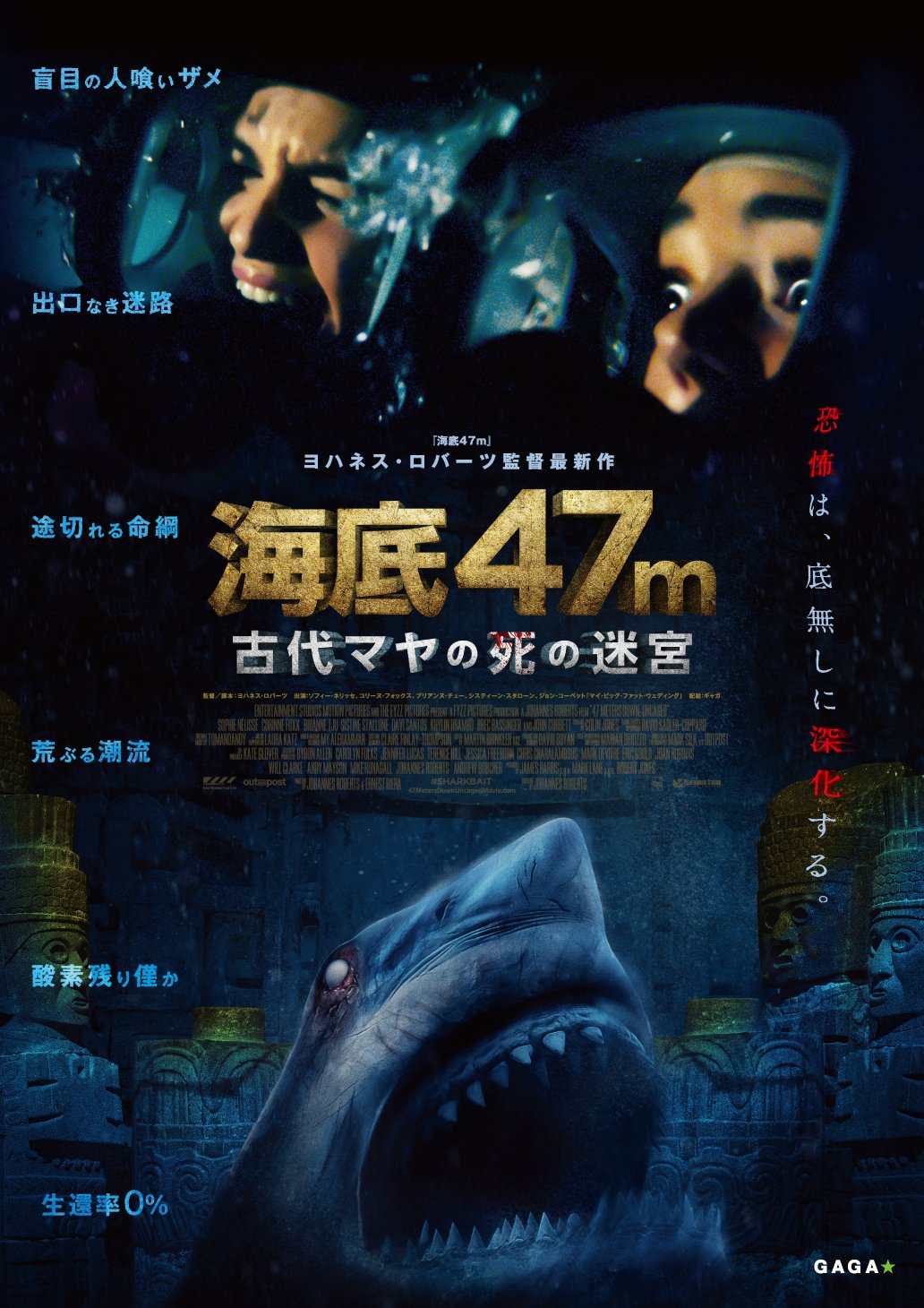 映画配給会社 ギャガ株式会社 No Twitter いよいよ来週 海底47m古代マヤの死の迷宮 公開です サメ 映画 と言えば ディープ ブルー オープン ウォーター ジョーズ 等々 海に潜ることがとっても怖くなるような作品たくさんありますが 皆様の好きな