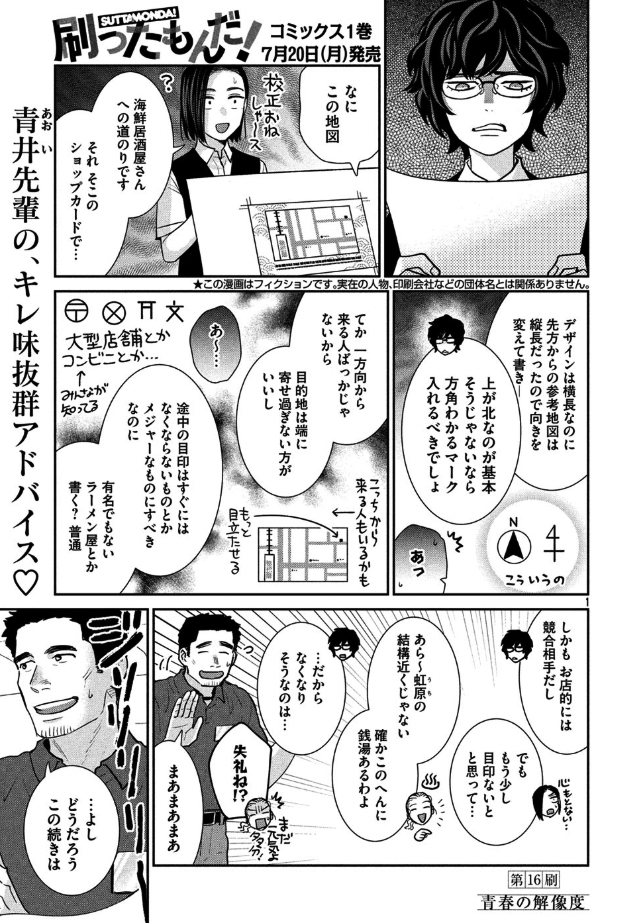 染谷みのる「刷ったもんだ！」1-11巻セット 1-6巻セット 本・雑誌・