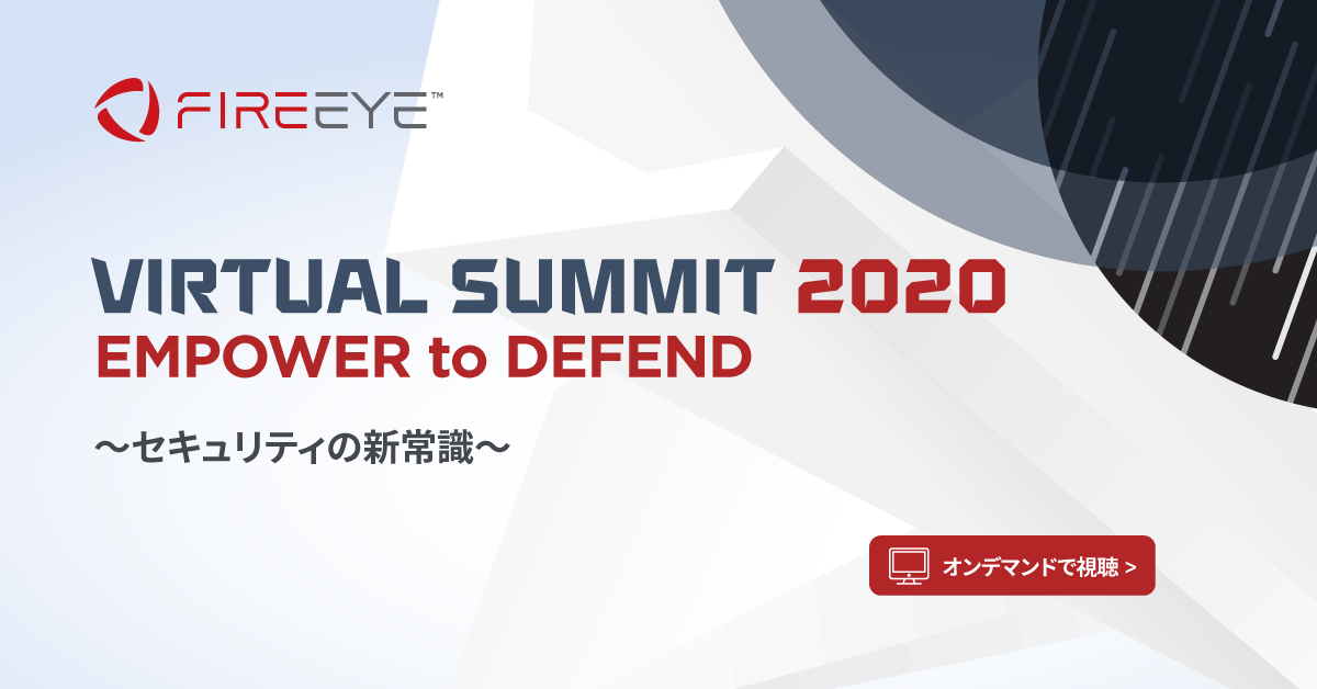 FireEye_JP's tweet photo. #FireEyeVirtualSummit | EMPOWER to DEFEND ～ #セキュリティ の新常識を問う2日間～
Virtual Summit 2020のセッション動画を一挙公開。

詳しくはこちら→ https://t.co/2HWpGOBuVC https://t.co/Twr1bNJQ69
