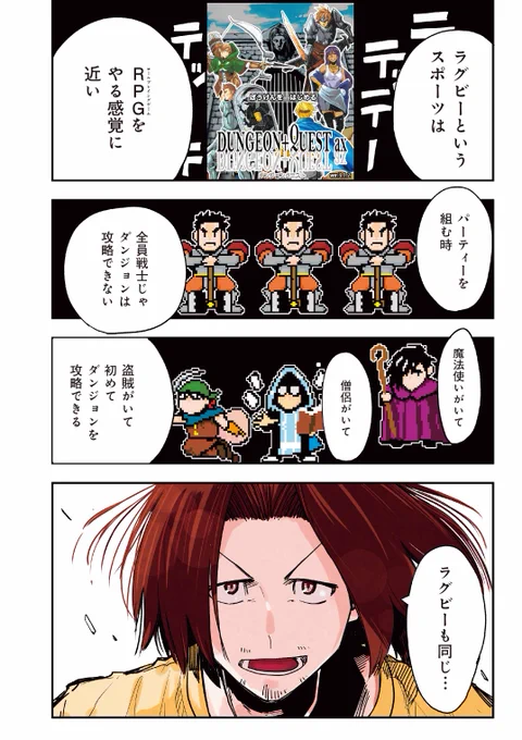 サッカー部や柔道部の落ちこぼれ部員たちがラグビーで勝つ話①

https://t.co/ZNucXJoSrT 