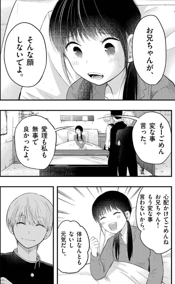 兄の正体に気づきそうで気づかない妹。2。 