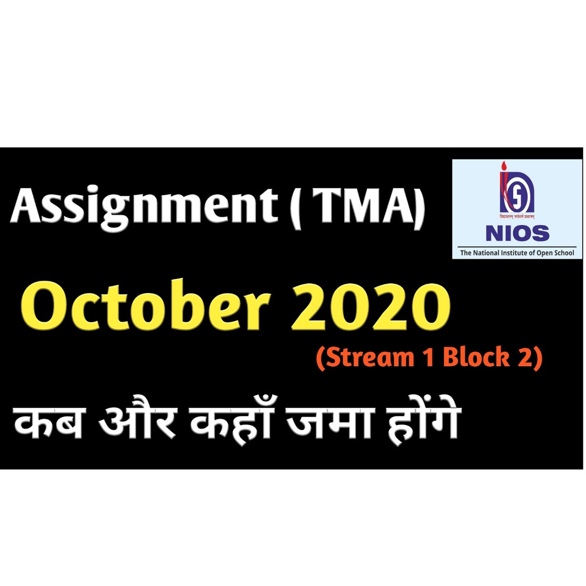 ClassesKauser's tweet photo. https://t.co/ozNmzdfHor

#nios #niosonlineexam #niostma #niossolvedtma #niostmasuissionlastdate https://t.co/OARWeXs7zn
