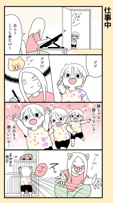 昨日の娘。 #育児漫画 