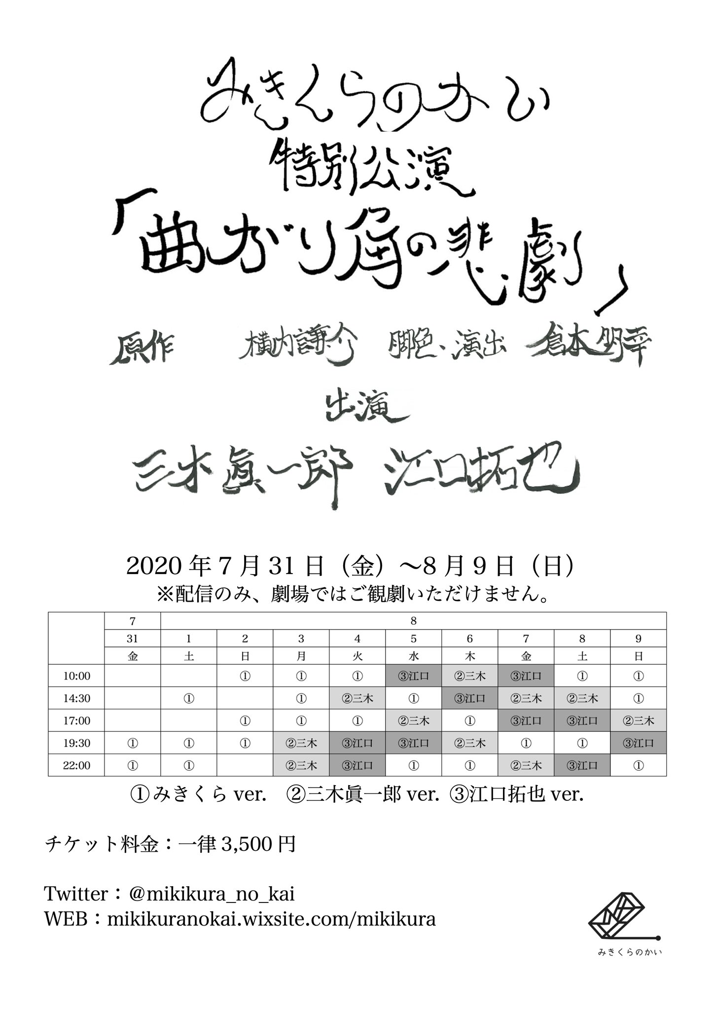 【未開封DVD】みきくらのかい 特別公演 曲がり角の悲劇 未開封DVD】みきくらのかい 特別公演 曲がり角の悲劇
