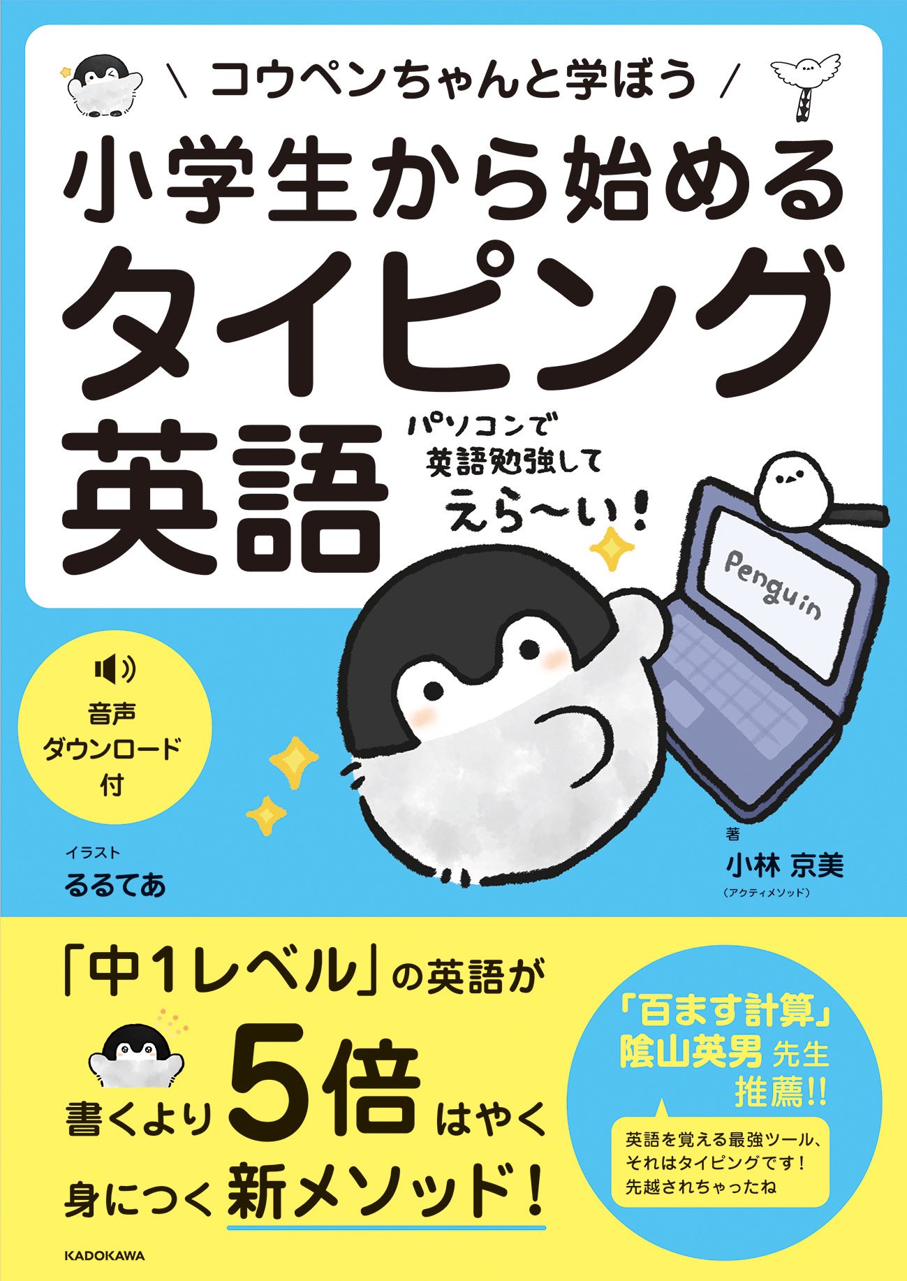 Tweets With Replies By 小林 京美 英語教育クリエイター アクティメソッド代表 小学生から始めるタイピング英語 著者 Kyomi 150 Twitter