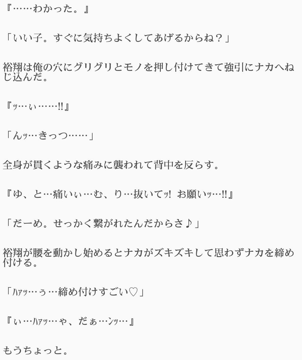 狂愛》終 n.y×t.y ※超超閲覧注意 #JUMPで妄想 裏 #BL