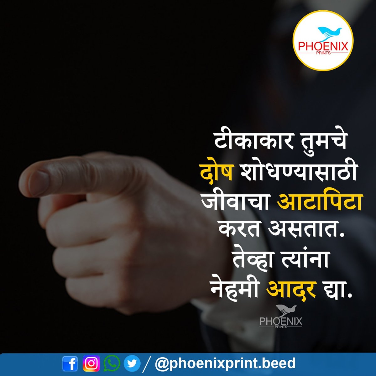 phoenixbeed's tweet photo. शुभ प्रभात...
.
.
#marathi #phoenixprintmall #beingpositive #postivevibes #marathiquotes #morning #marathisaying https://t.co/pNFVk6HGPM