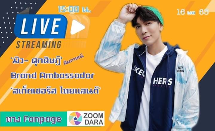 Live interview via @zoomdara409  at 3pm thai time! 
Exclusive event via @Msuppasitstudio fb at 6pm thai time! 
#MewSuppasit #mewlions
#Skechersthailand